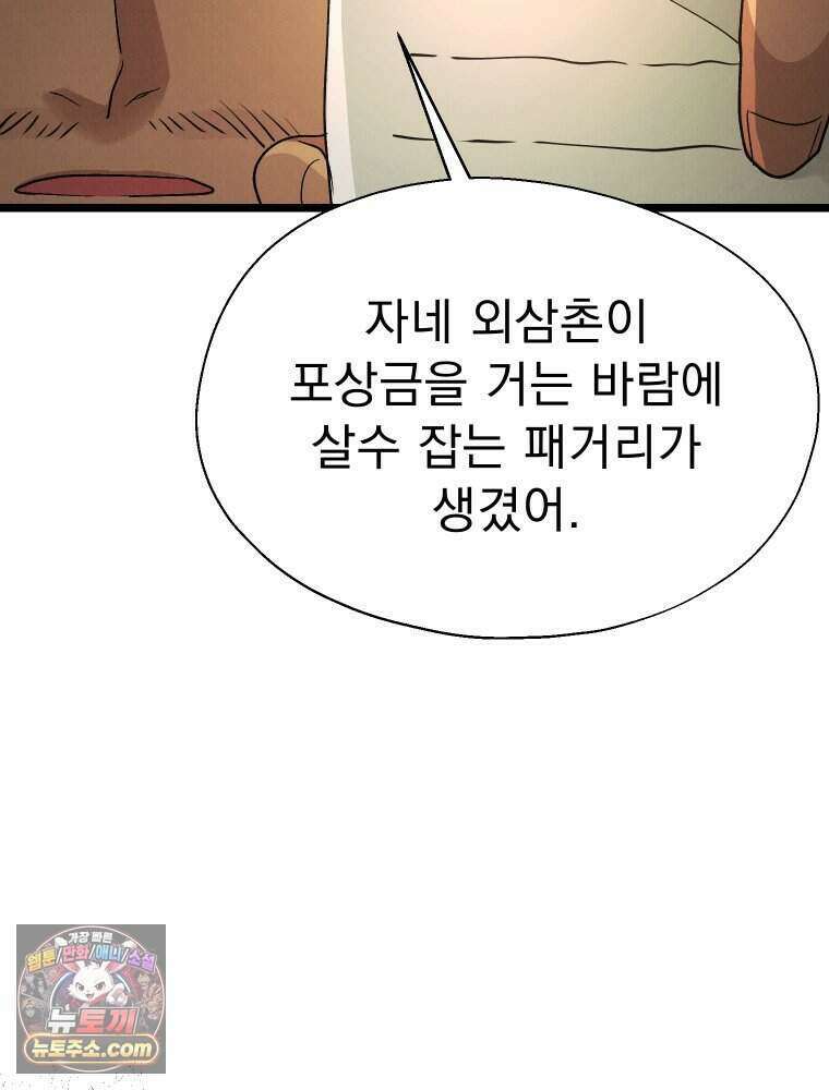 경성 란제리 의상실 [19세 완전판] 제 55화． 파해 27