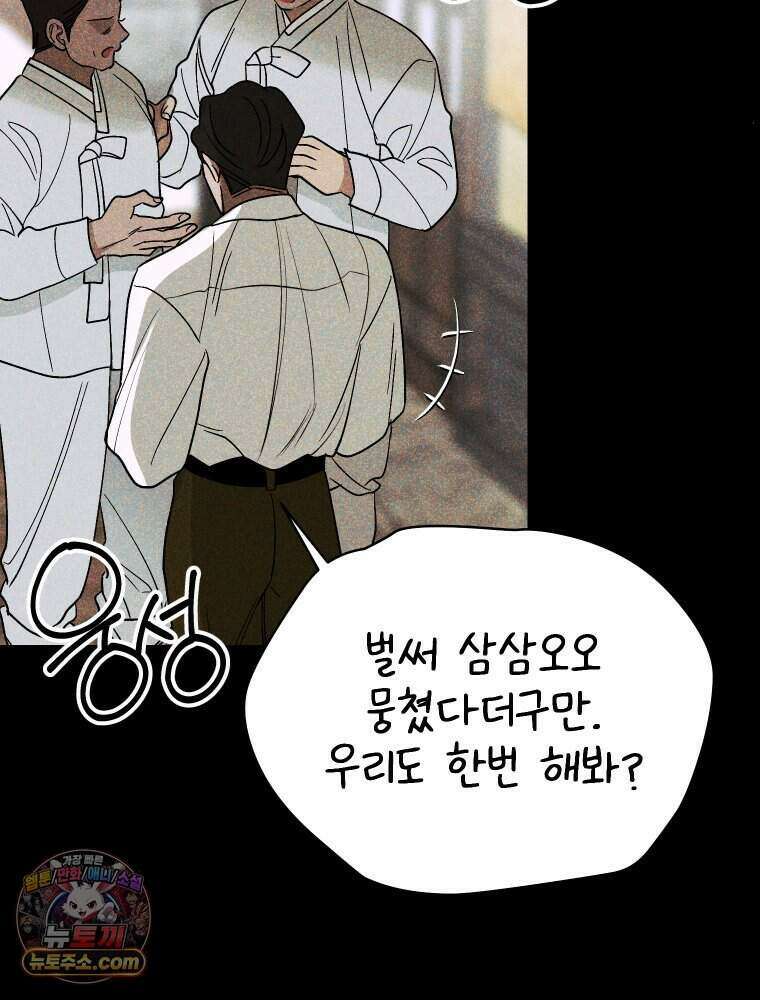 경성 란제리 의상실 [19세 완전판] 제 55화． 파해 29