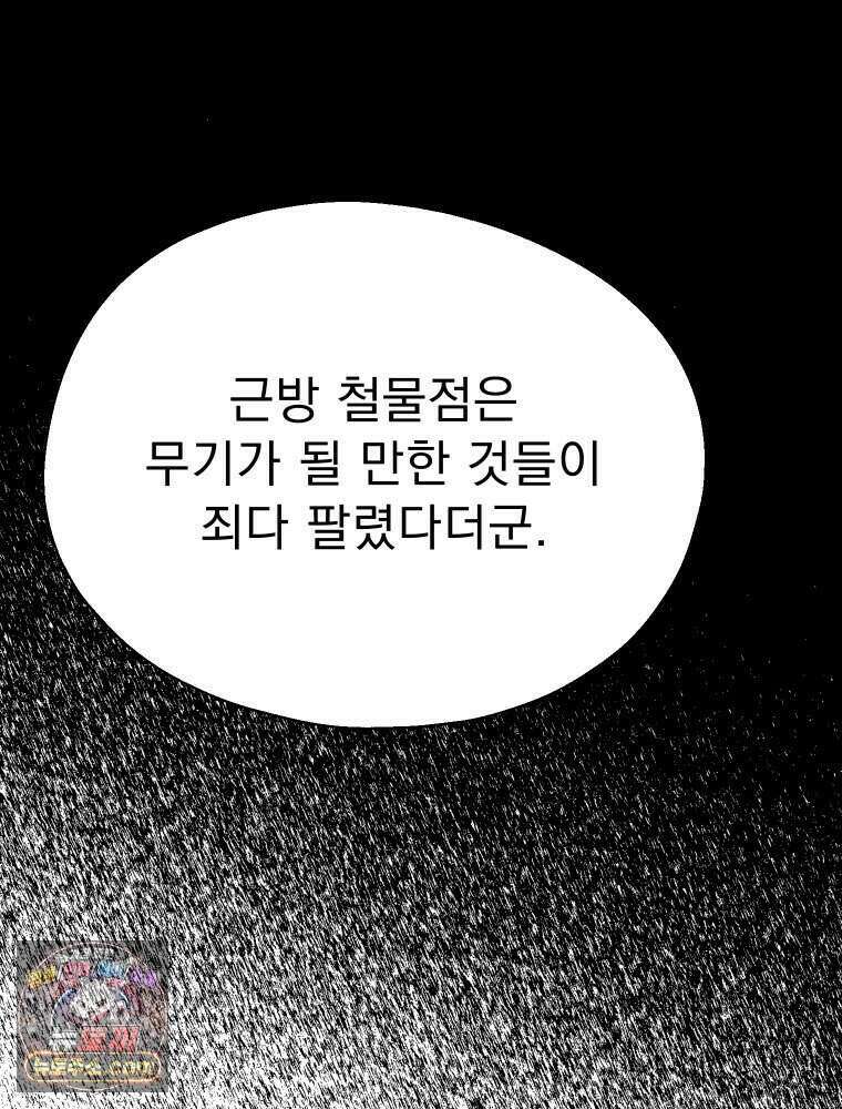 경성 란제리 의상실 [19세 완전판] 제 55화． 파해 31