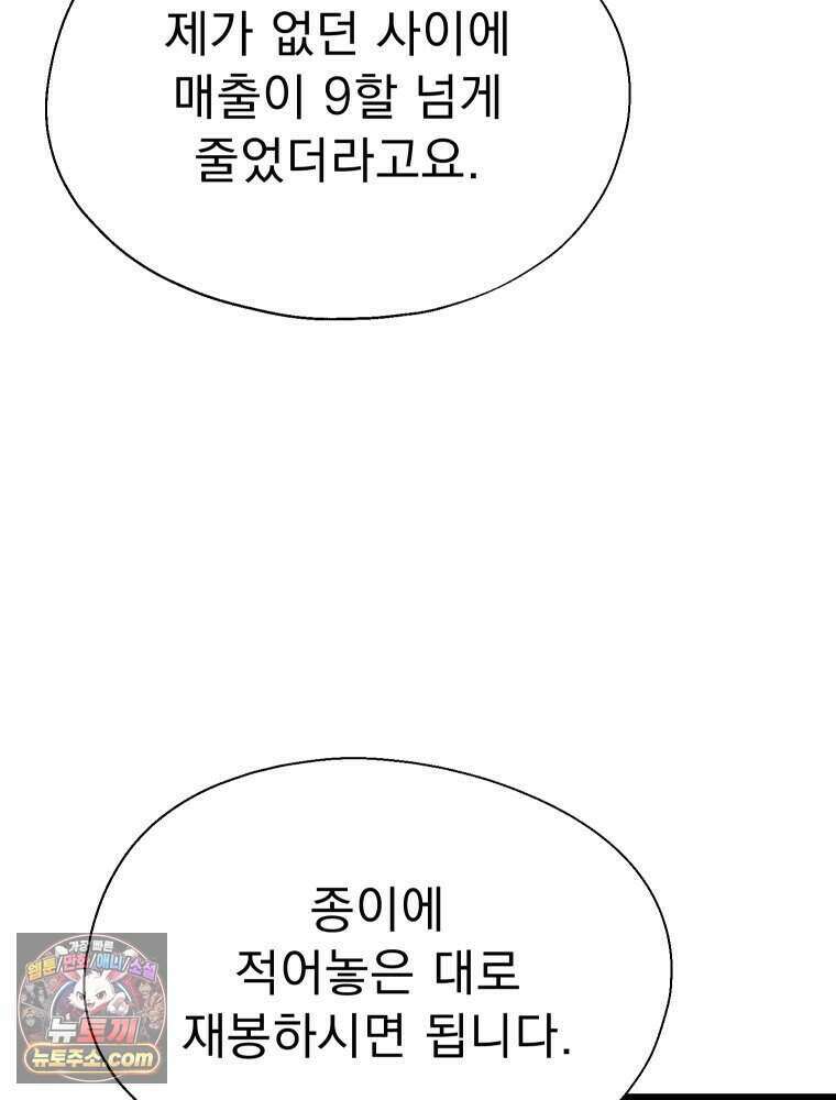 경성 란제리 의상실 [19세 완전판] 제 56화． 살수사냥 5