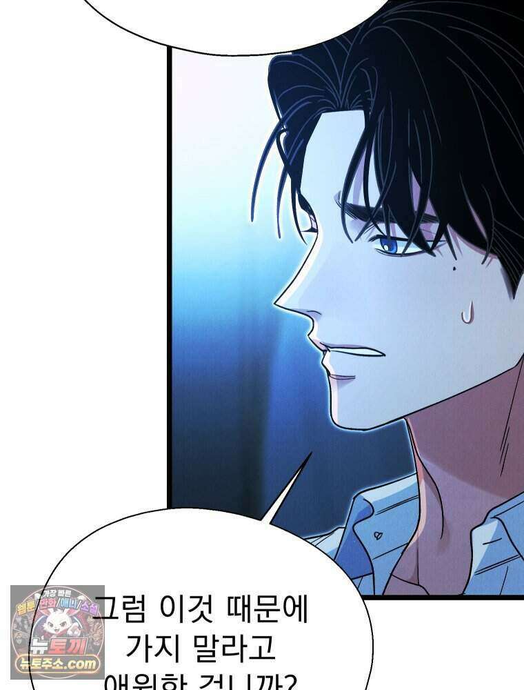 경성 란제리 의상실 [19세 완전판] 제 56화． 살수사냥 6
