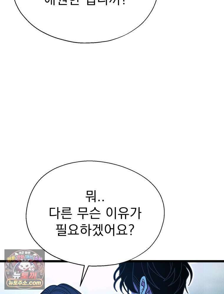 경성 란제리 의상실 [19세 완전판] 제 56화． 살수사냥 7
