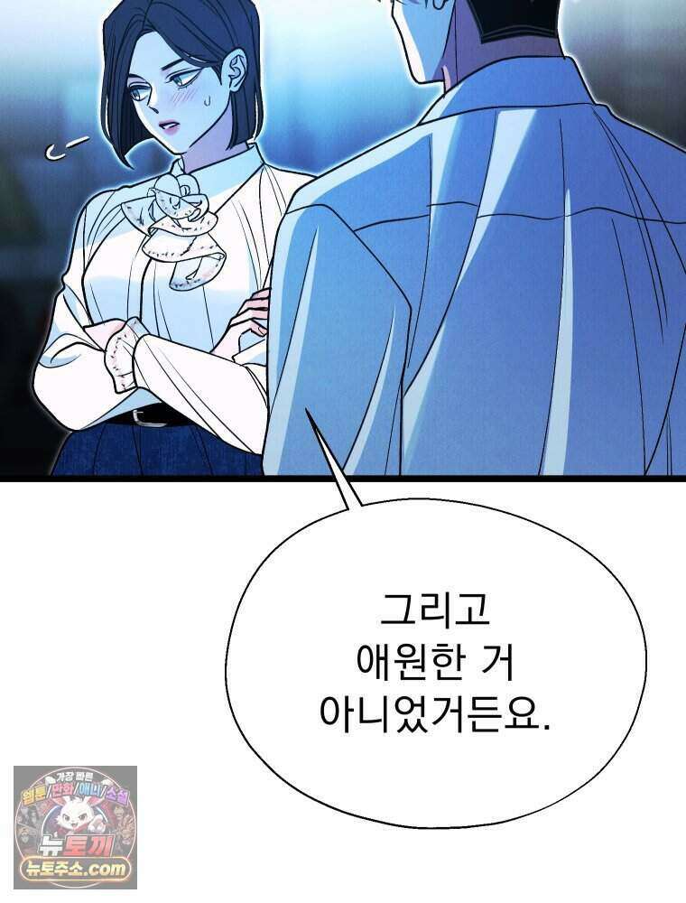 경성 란제리 의상실 [19세 완전판] 제 56화． 살수사냥 8