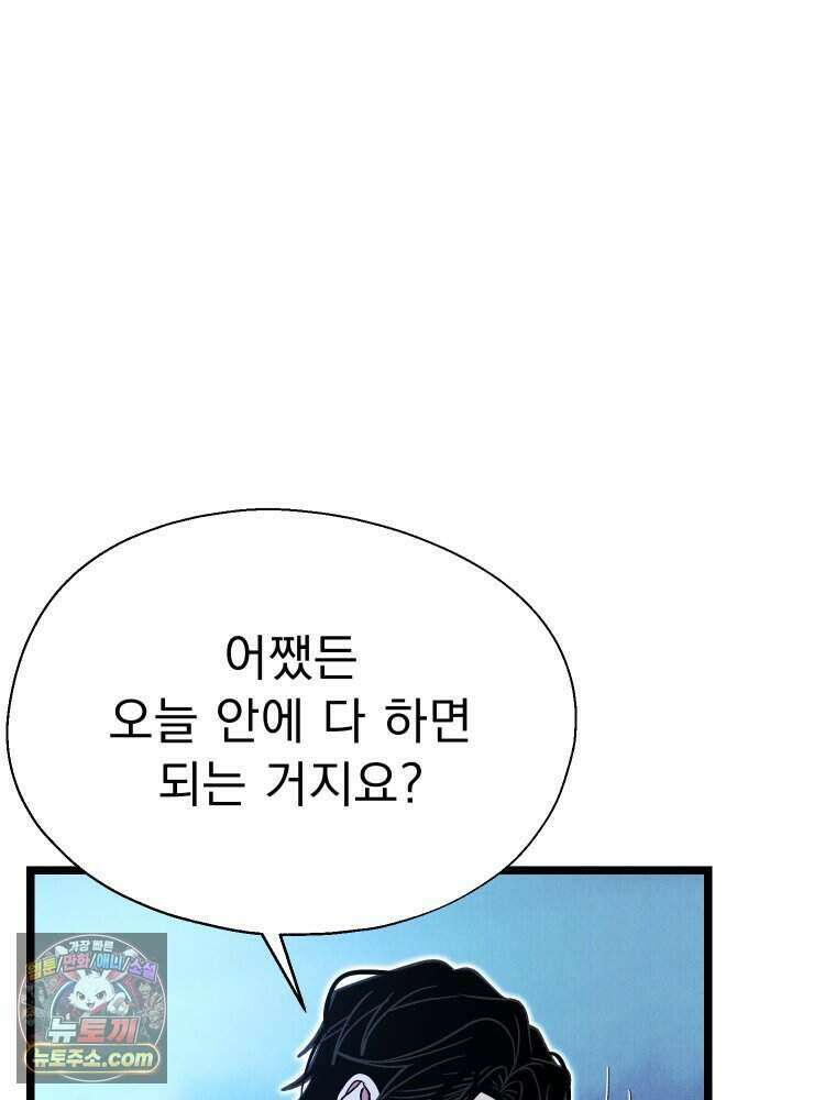 경성 란제리 의상실 [19세 완전판] 제 56화． 살수사냥 9