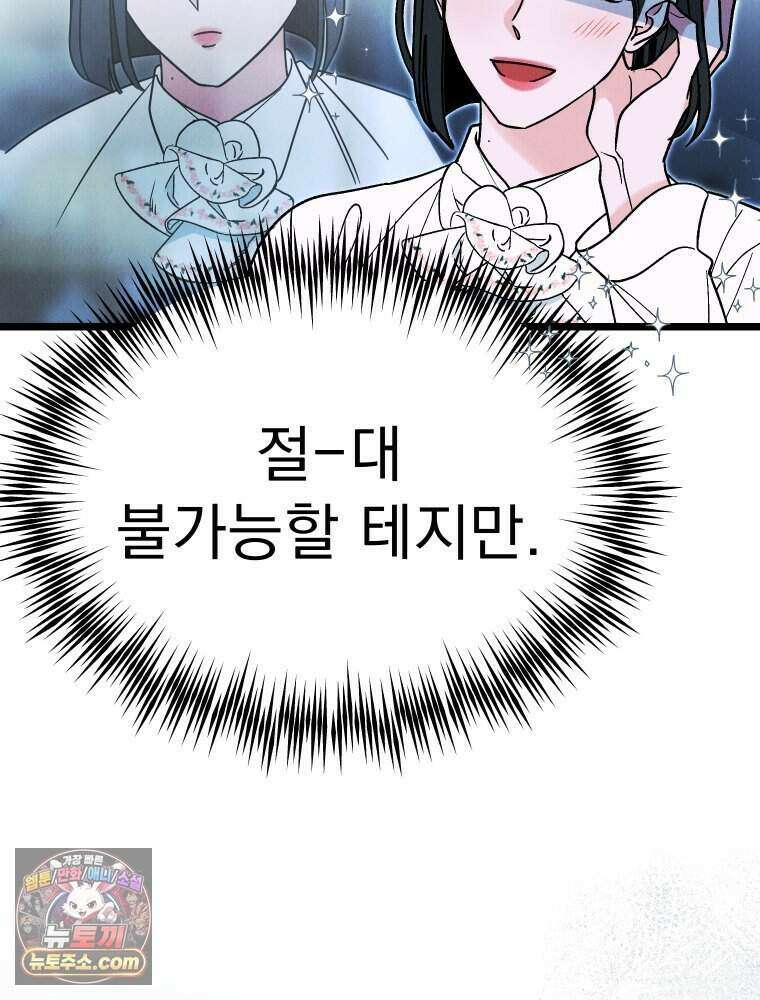 경성 란제리 의상실 [19세 완전판] 제 56화． 살수사냥 12