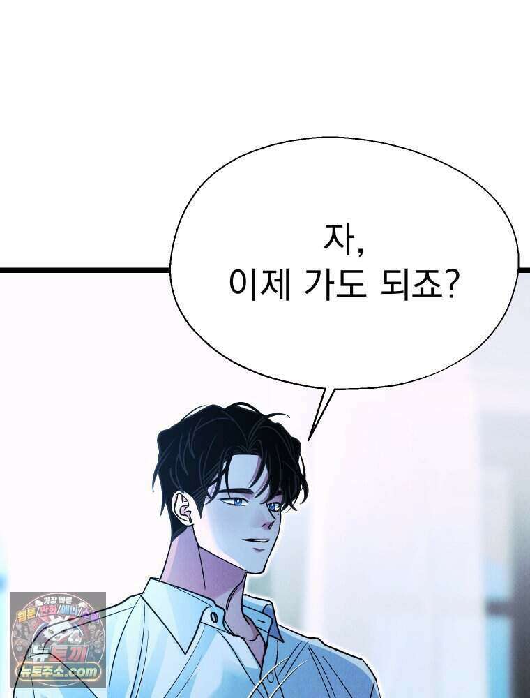 경성 란제리 의상실 [19세 완전판] 제 56화． 살수사냥 16