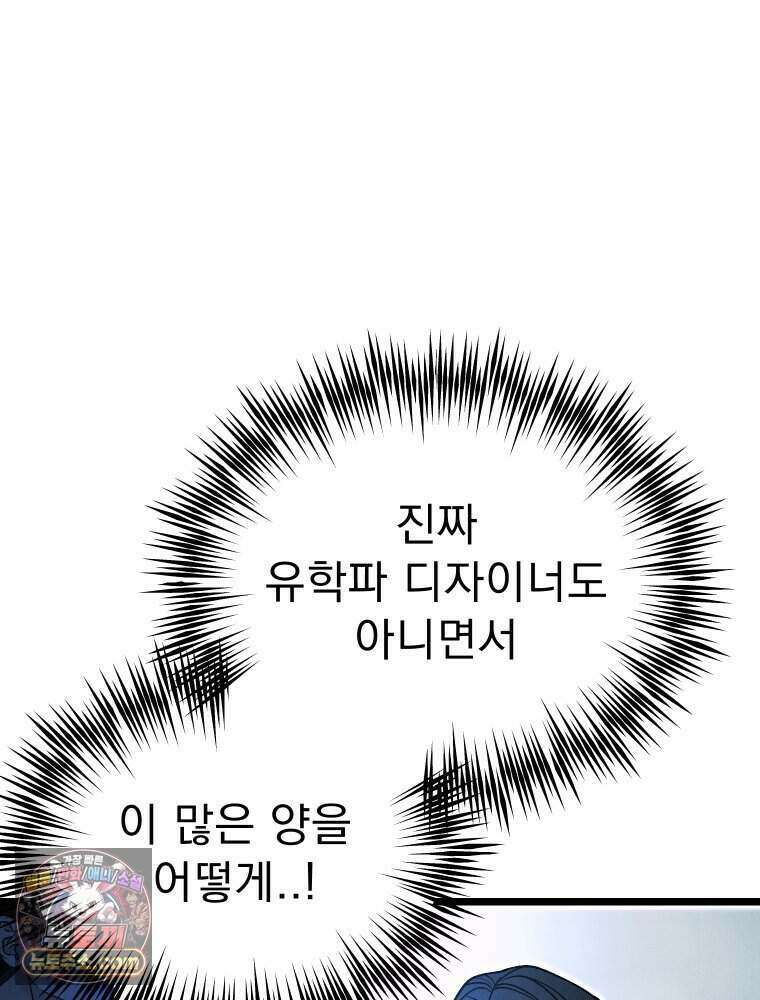 경성 란제리 의상실 [19세 완전판] 제 56화． 살수사냥 18