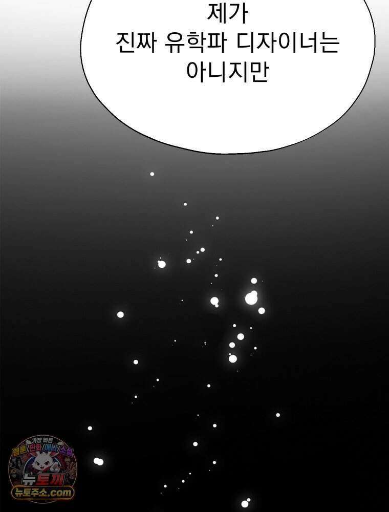 경성 란제리 의상실 [19세 완전판] 제 56화． 살수사냥 21