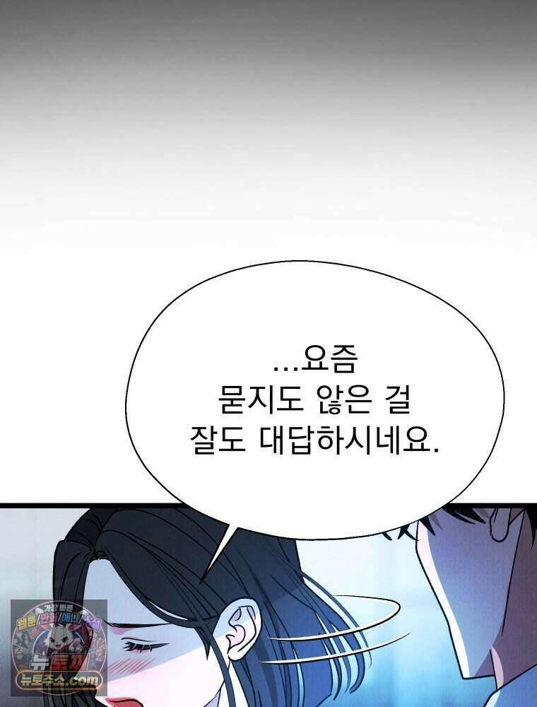 경성 란제리 의상실 [19세 완전판] 제 56화． 살수사냥 26