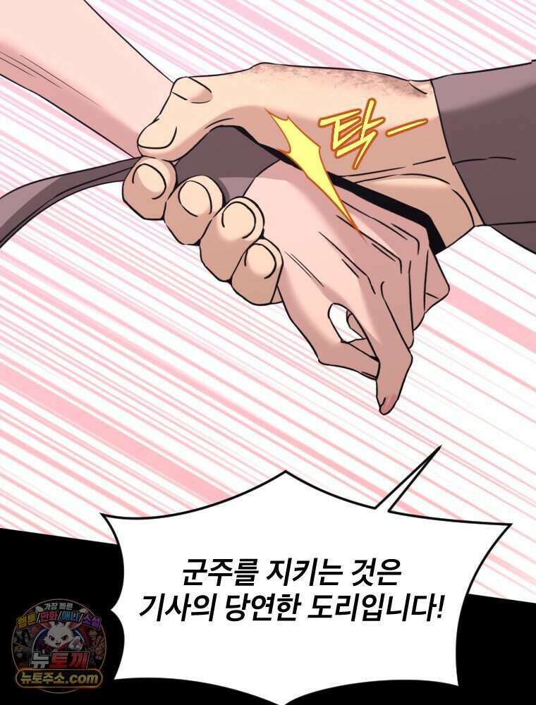 거인의 꽃 51화 2
