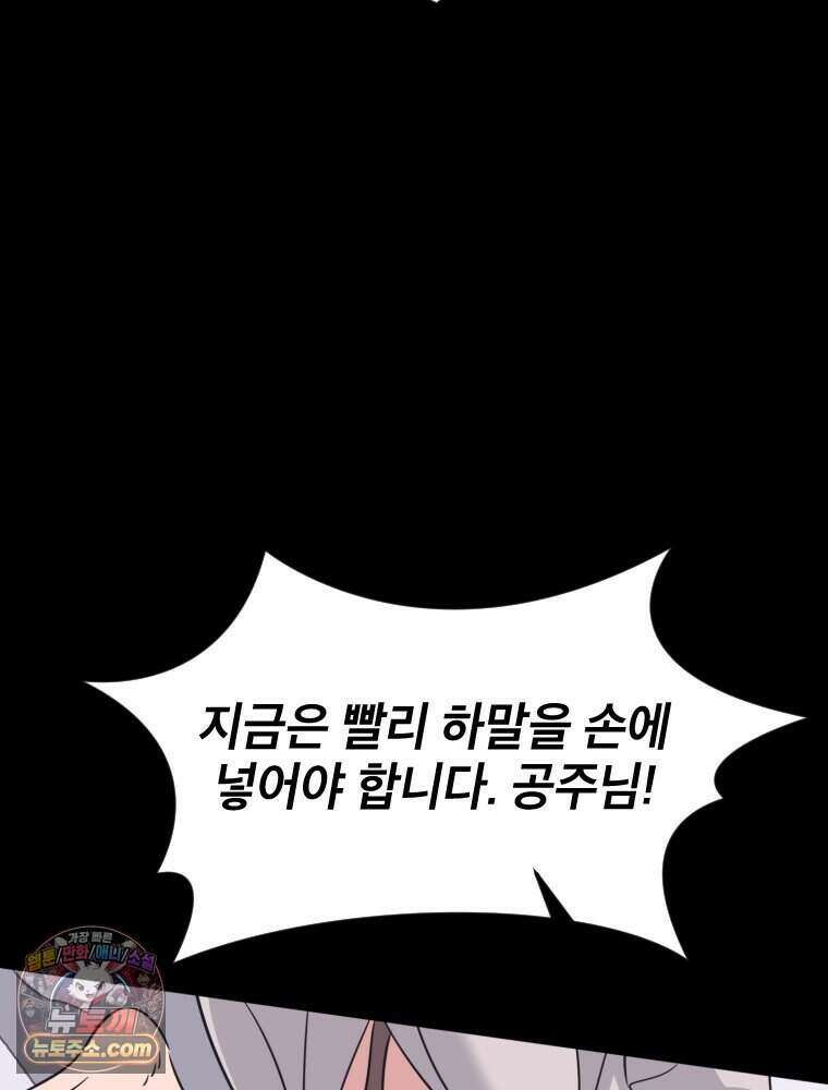 거인의 꽃 51화 3