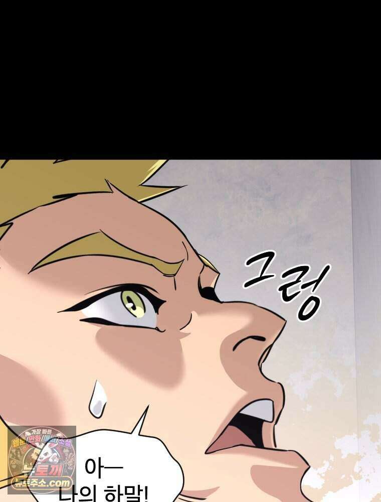 거인의 꽃 51화 20
