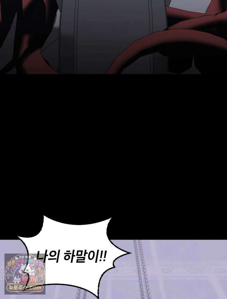 거인의 꽃 51화 23
