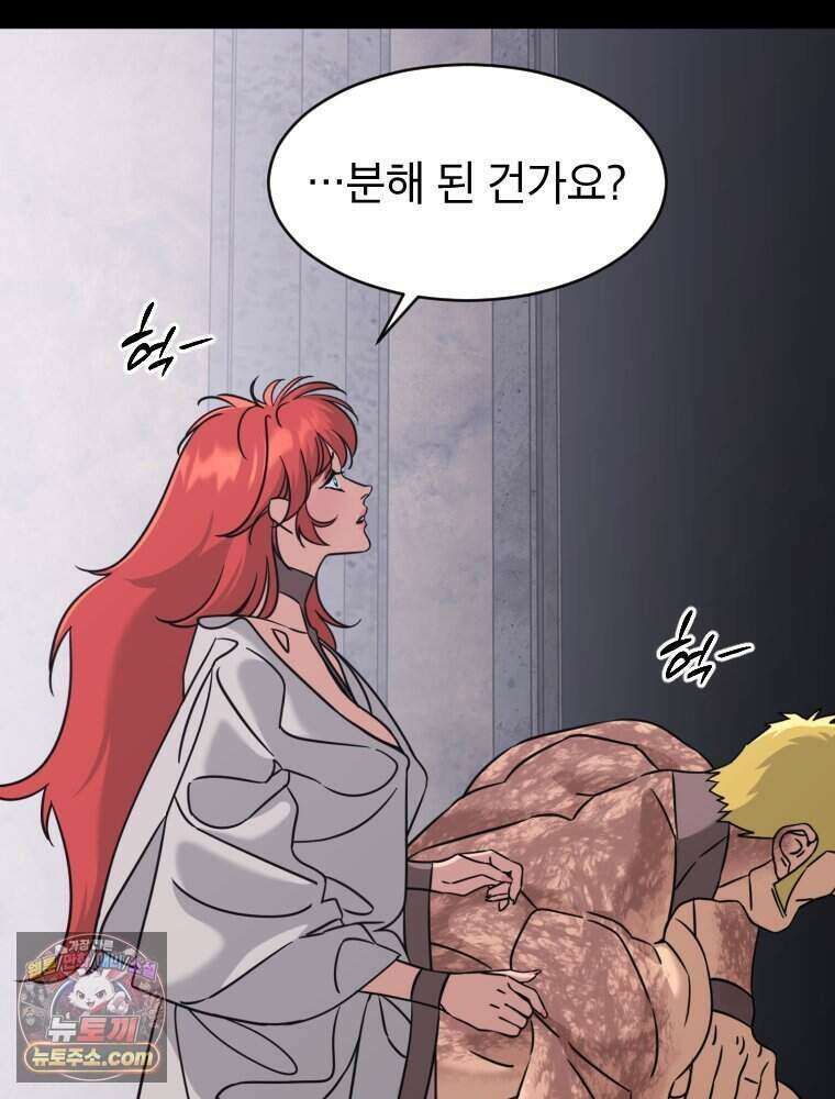 거인의 꽃 51화 26