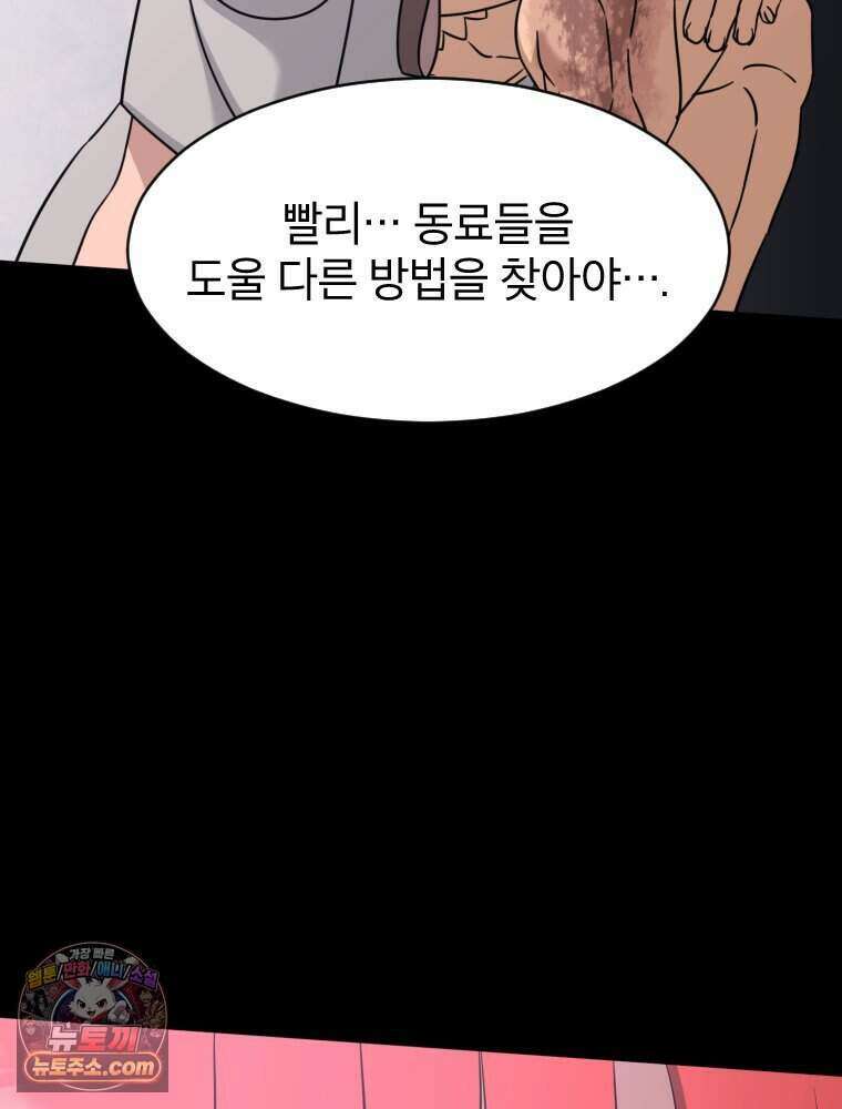 거인의 꽃 51화 27