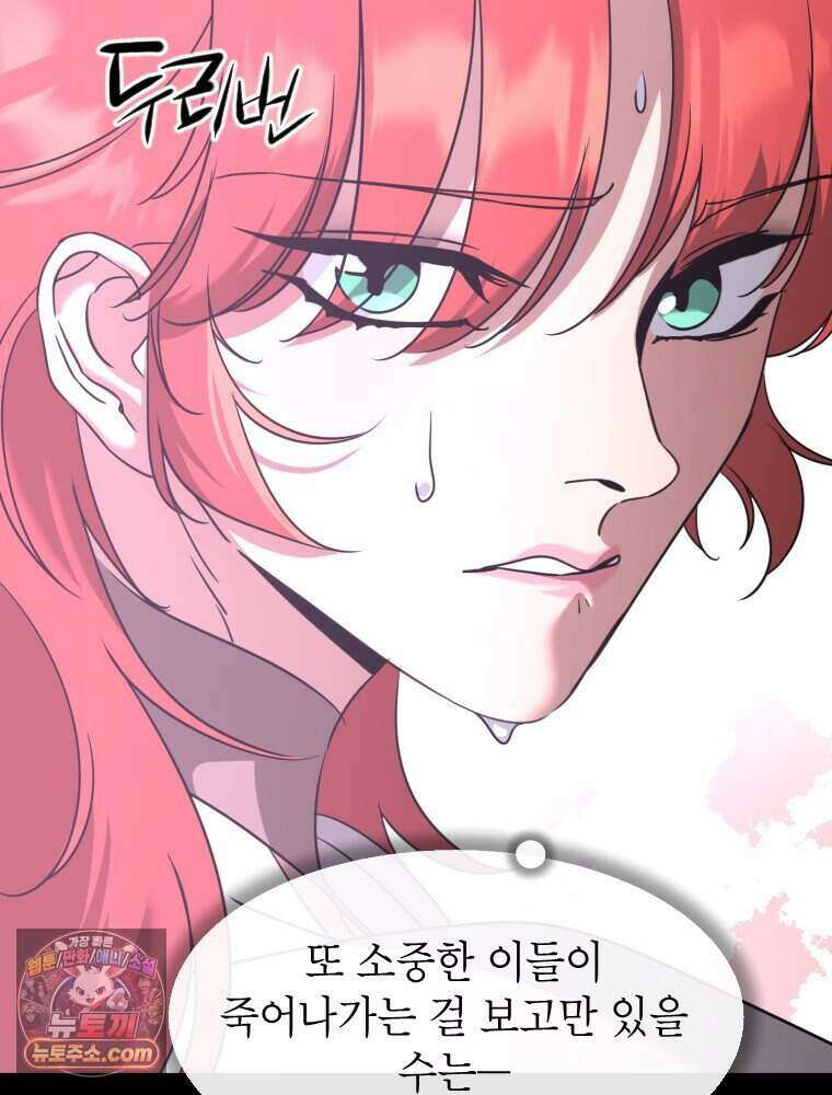 거인의 꽃 51화 28