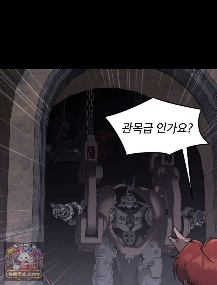 거인의 꽃 51화 33