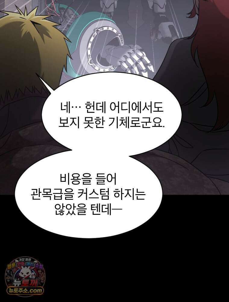 거인의 꽃 51화 34
