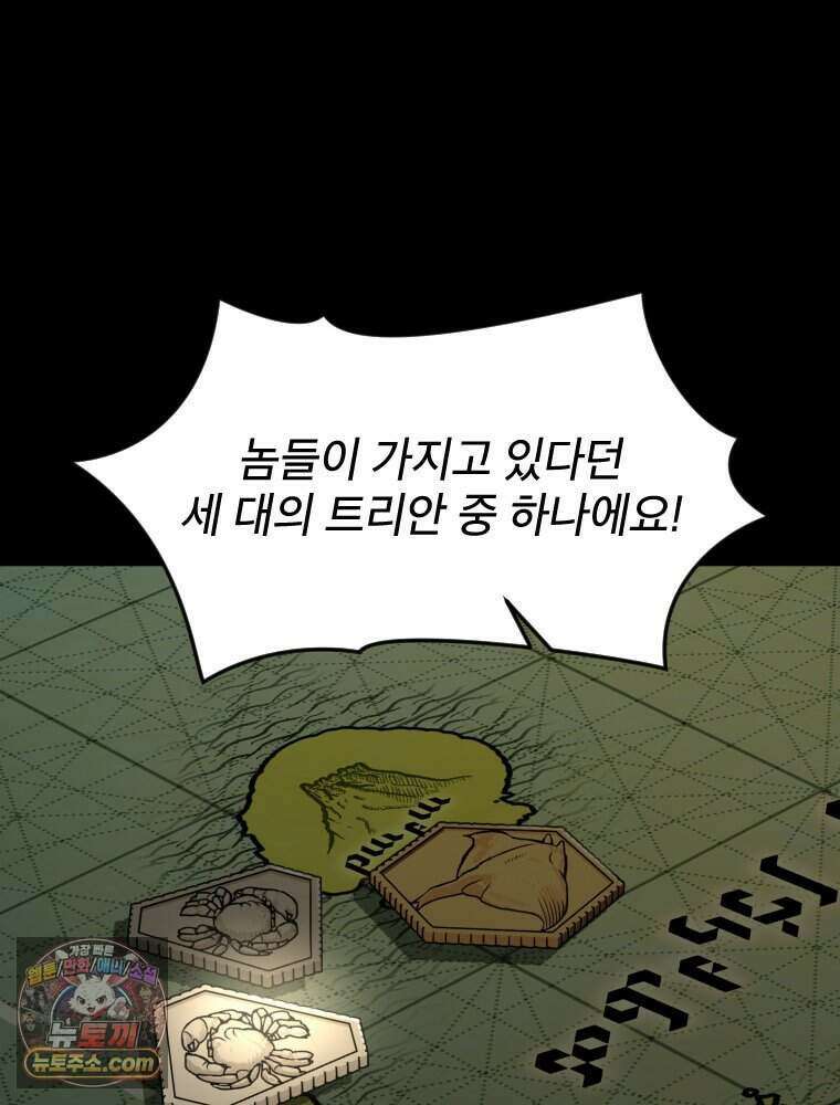 거인의 꽃 51화 35