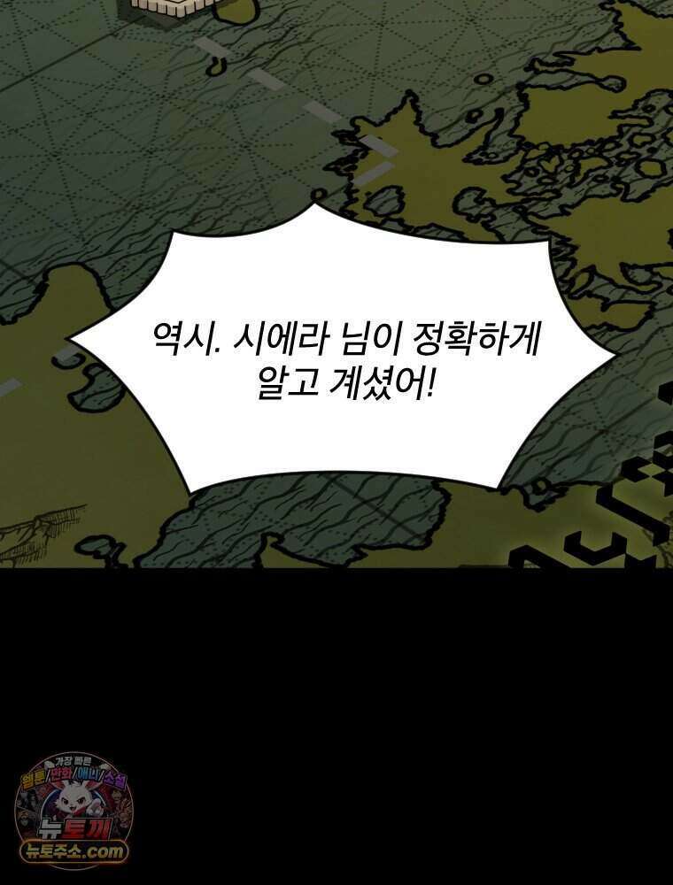거인의 꽃 51화 36