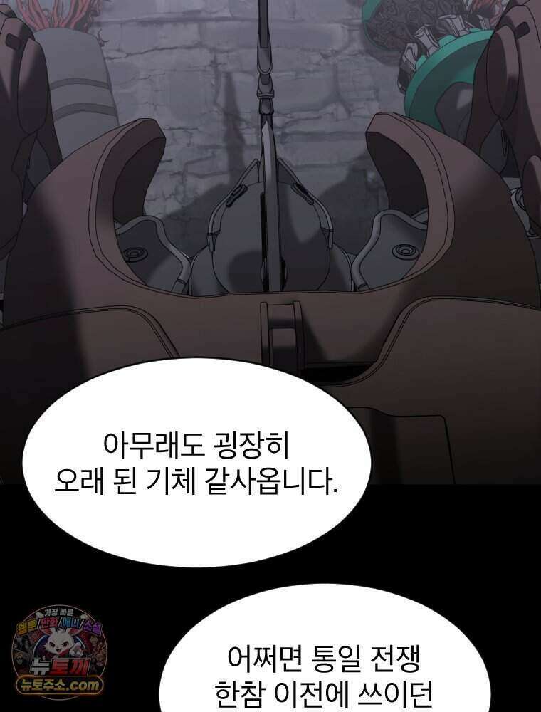 거인의 꽃 51화 38