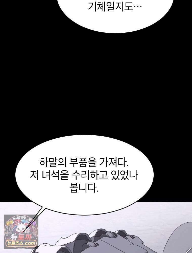 거인의 꽃 51화 39