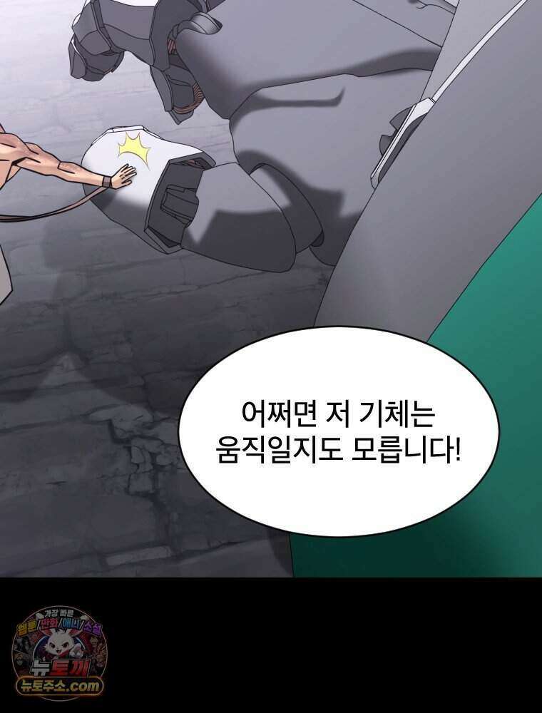 거인의 꽃 51화 40