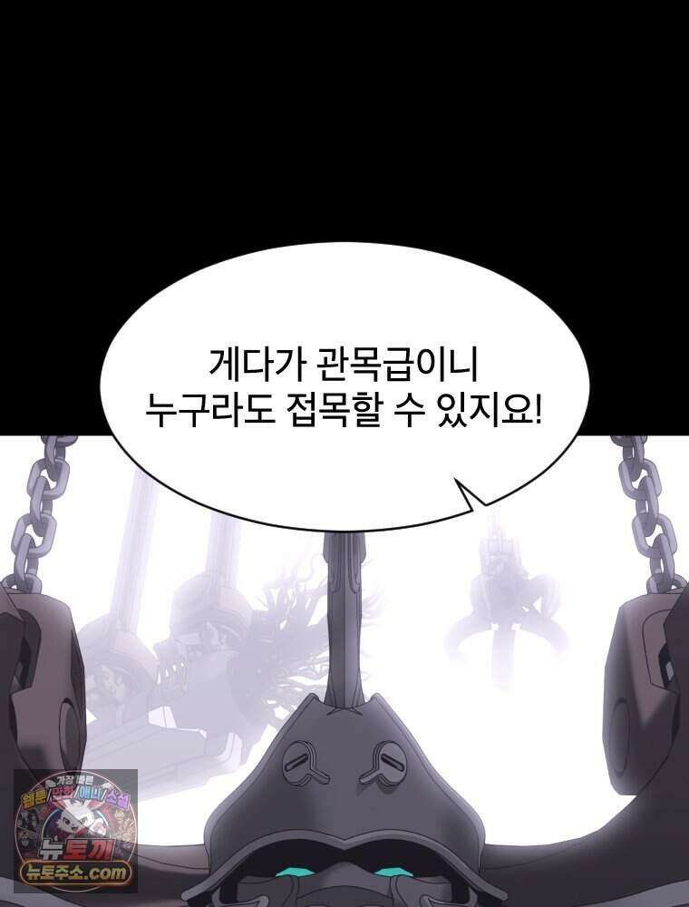 거인의 꽃 51화 41