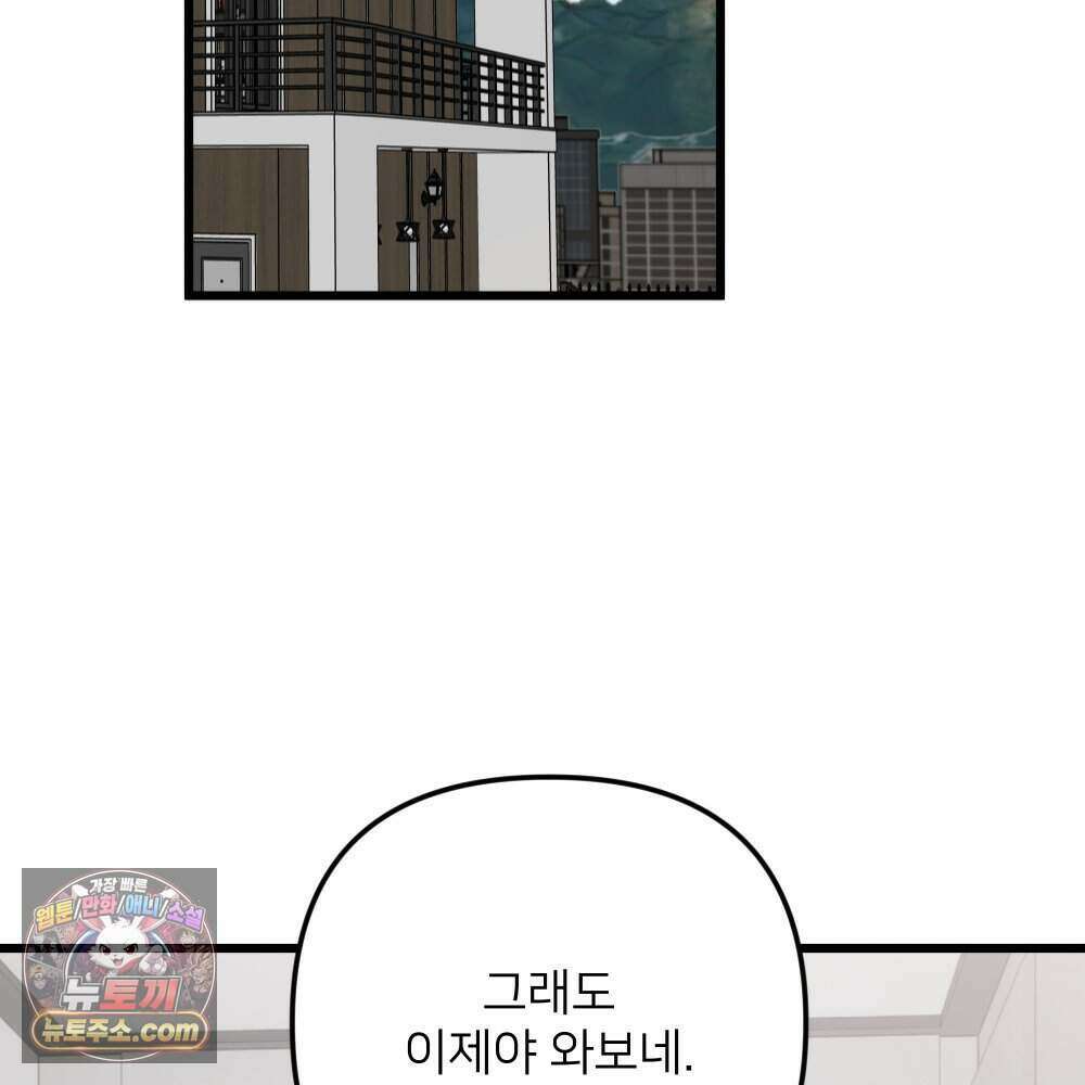 재워주는 사이 165화 2