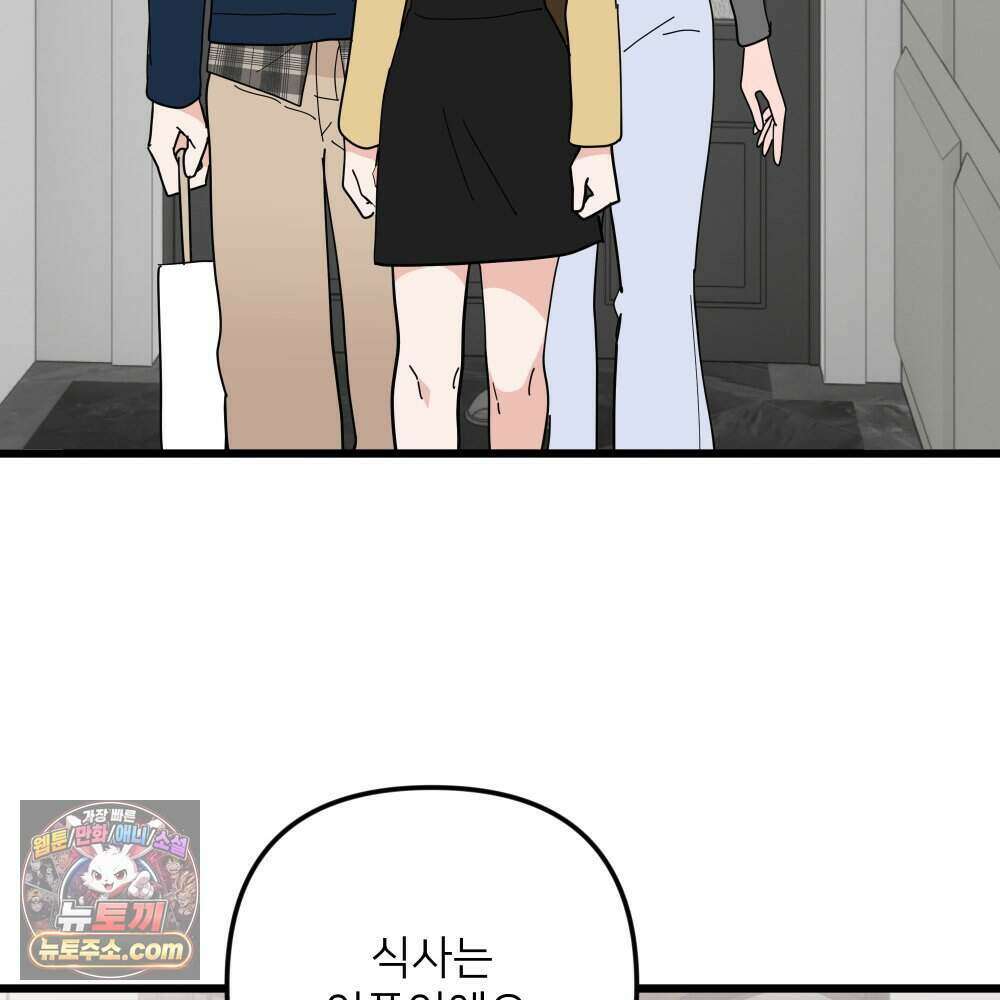 재워주는 사이 165화 4