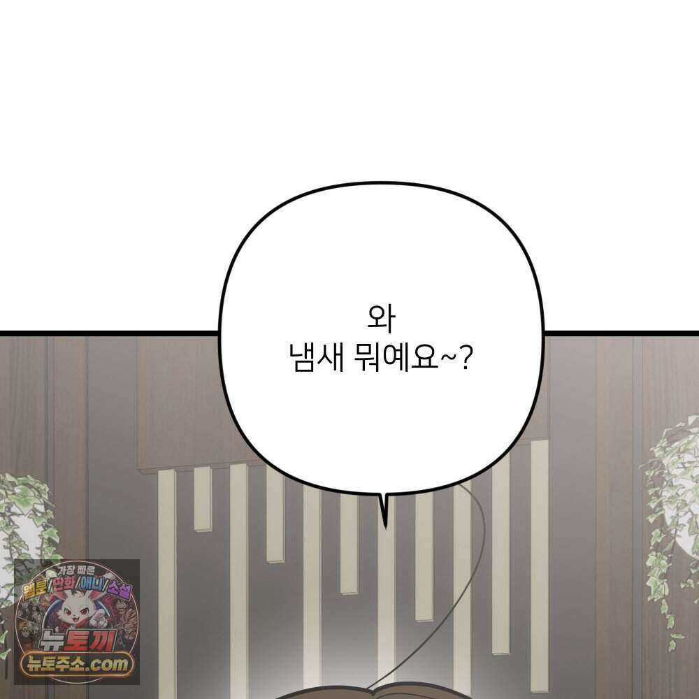 재워주는 사이 165화 7