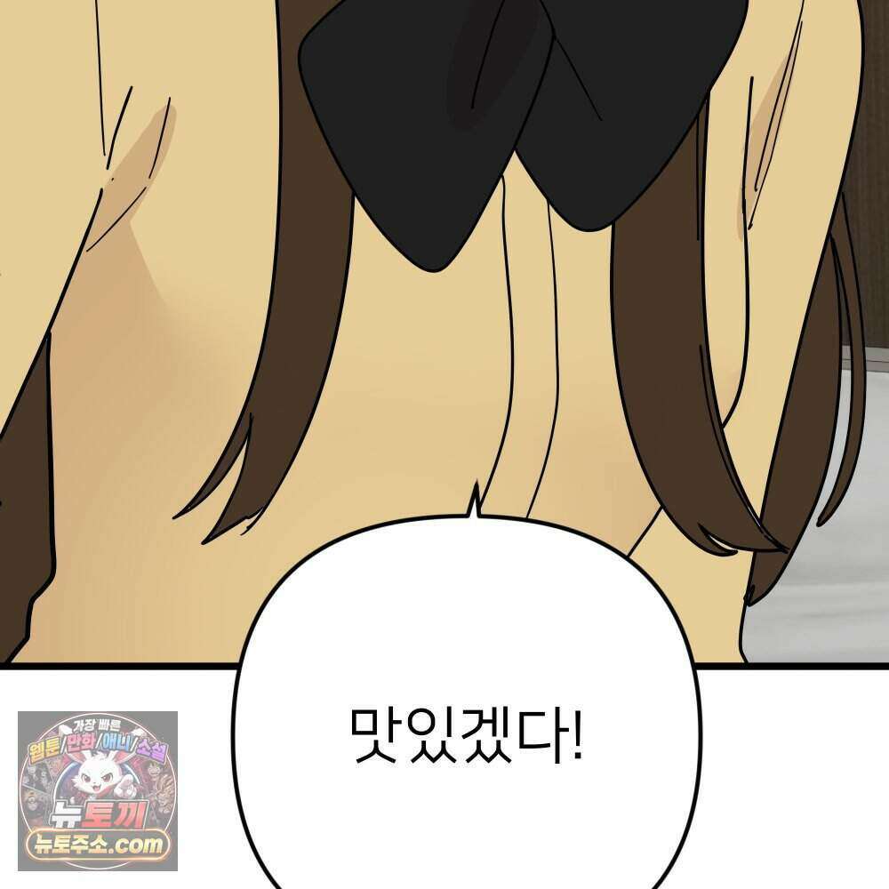 재워주는 사이 165화 9