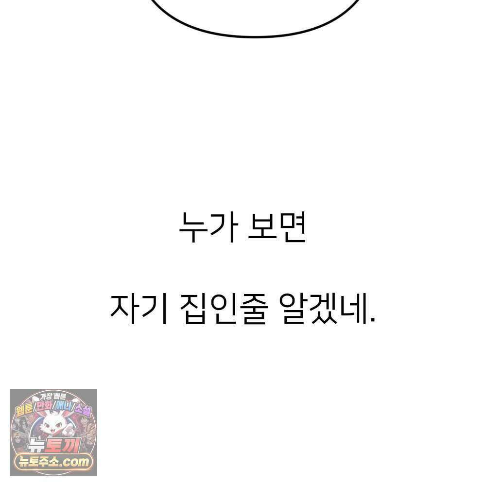 재워주는 사이 165화 10