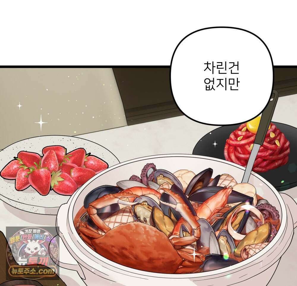 재워주는 사이 165화 11