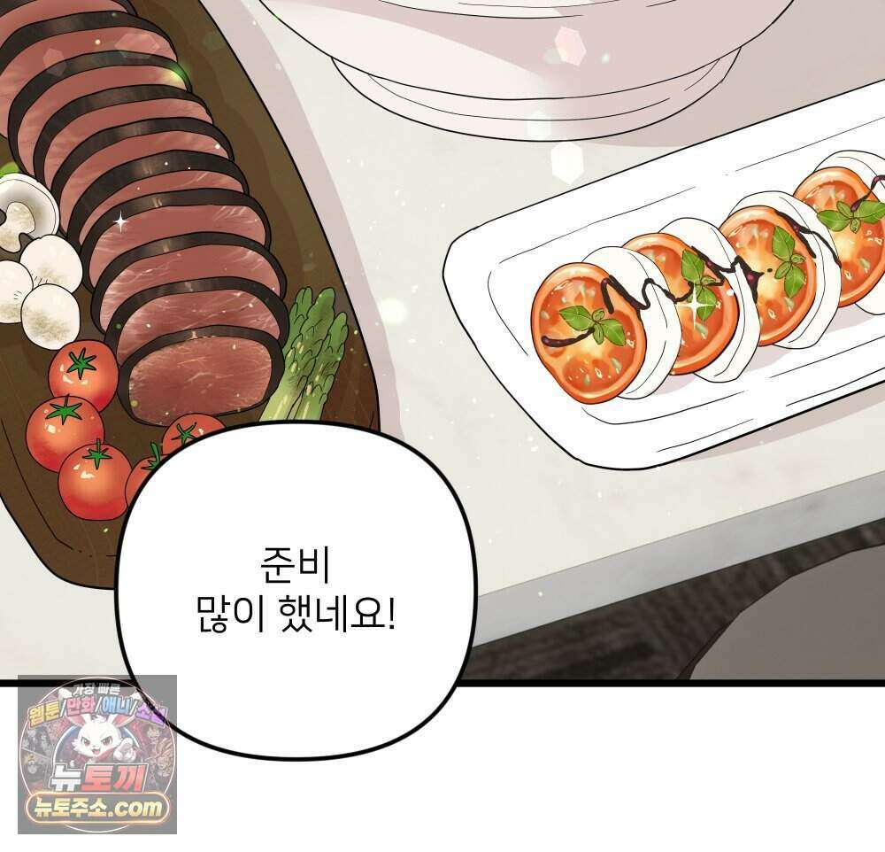 재워주는 사이 165화 12
