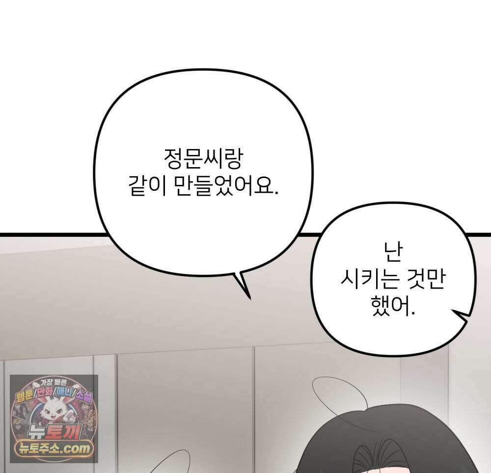 재워주는 사이 165화 13