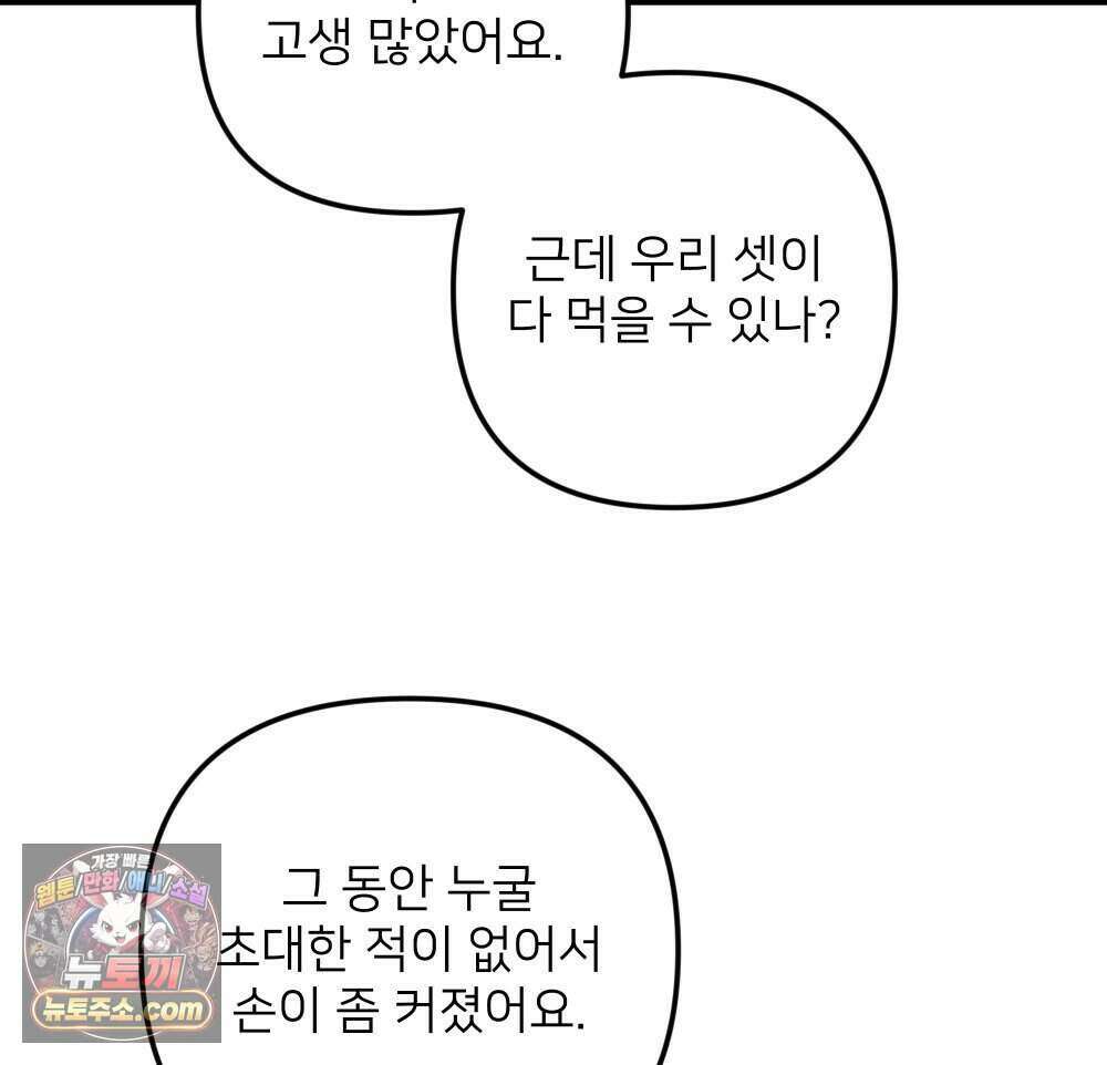재워주는 사이 165화 15