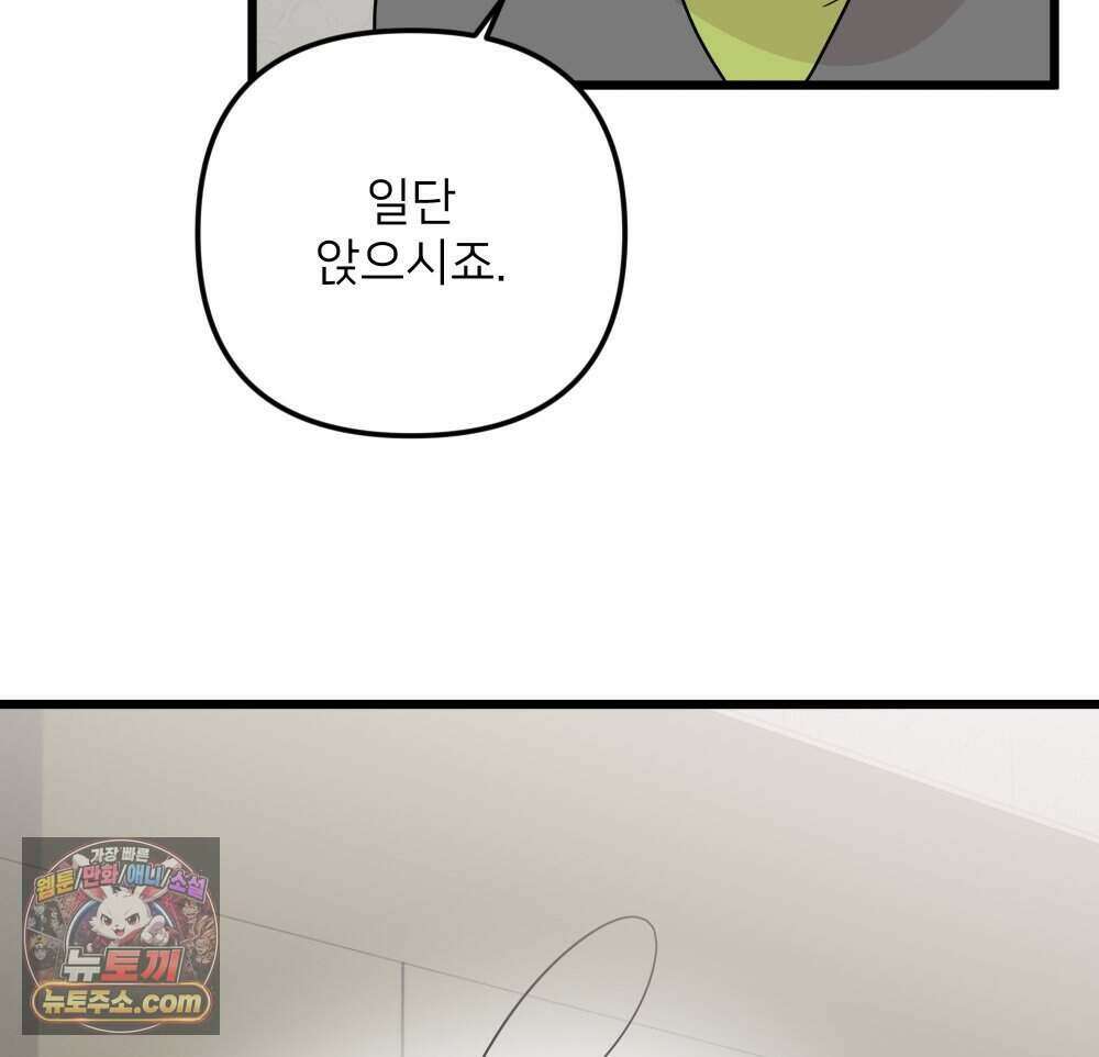 재워주는 사이 165화 17