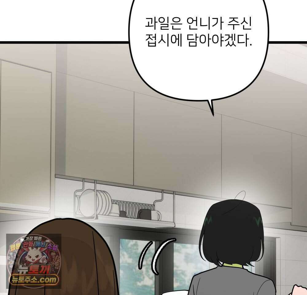 재워주는 사이 165화 20