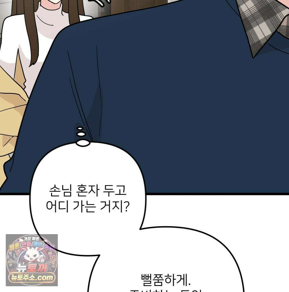 재워주는 사이 165화 23