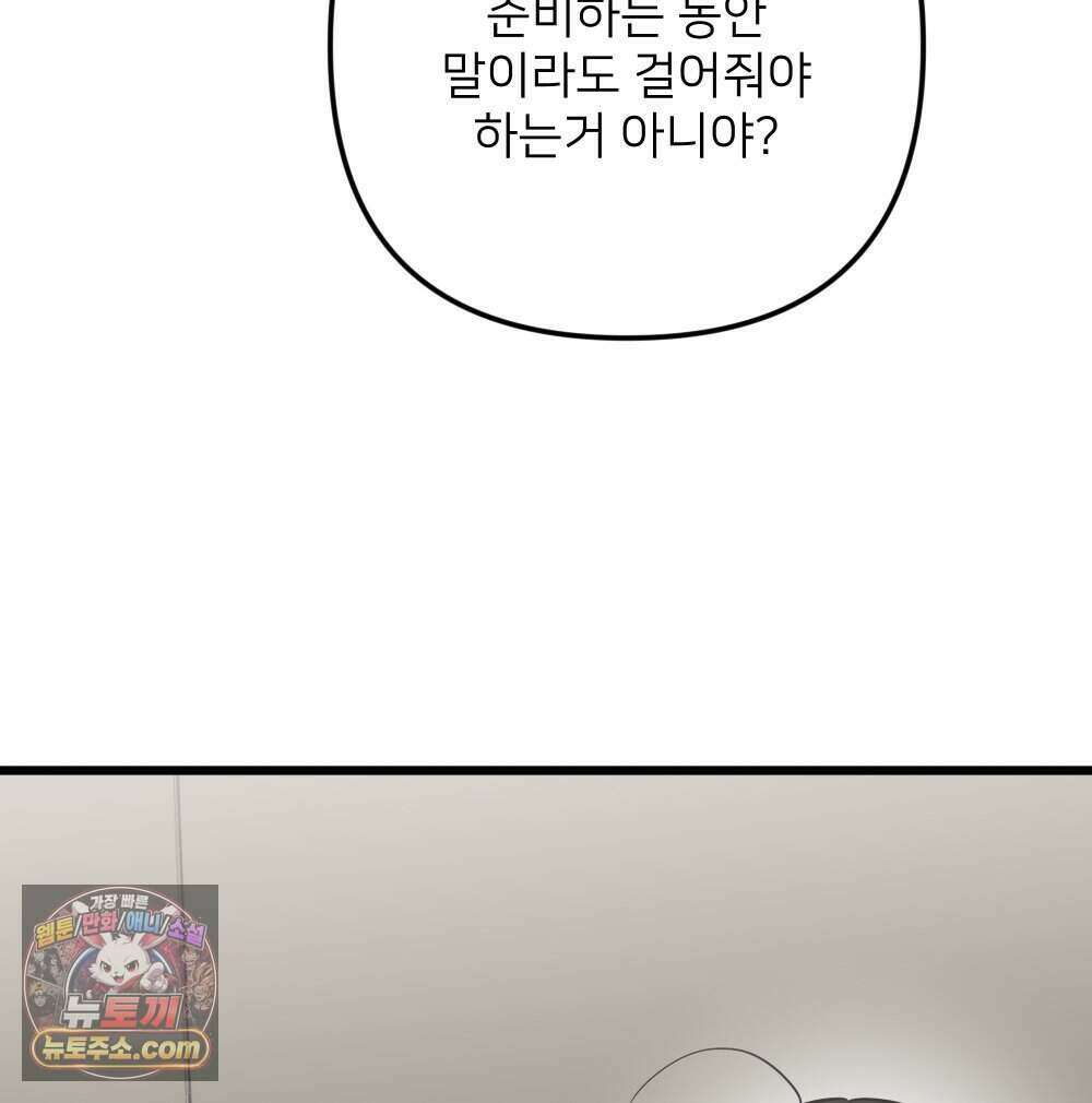 재워주는 사이 165화 24