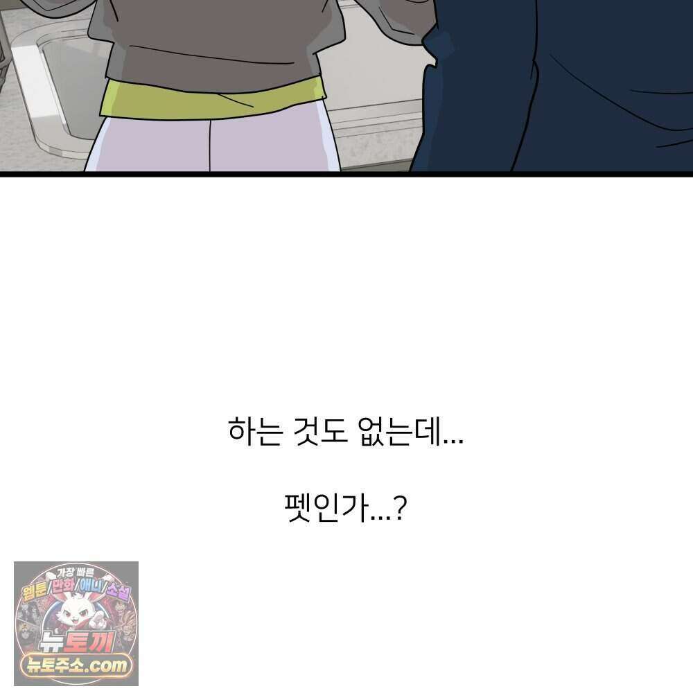 재워주는 사이 165화 26