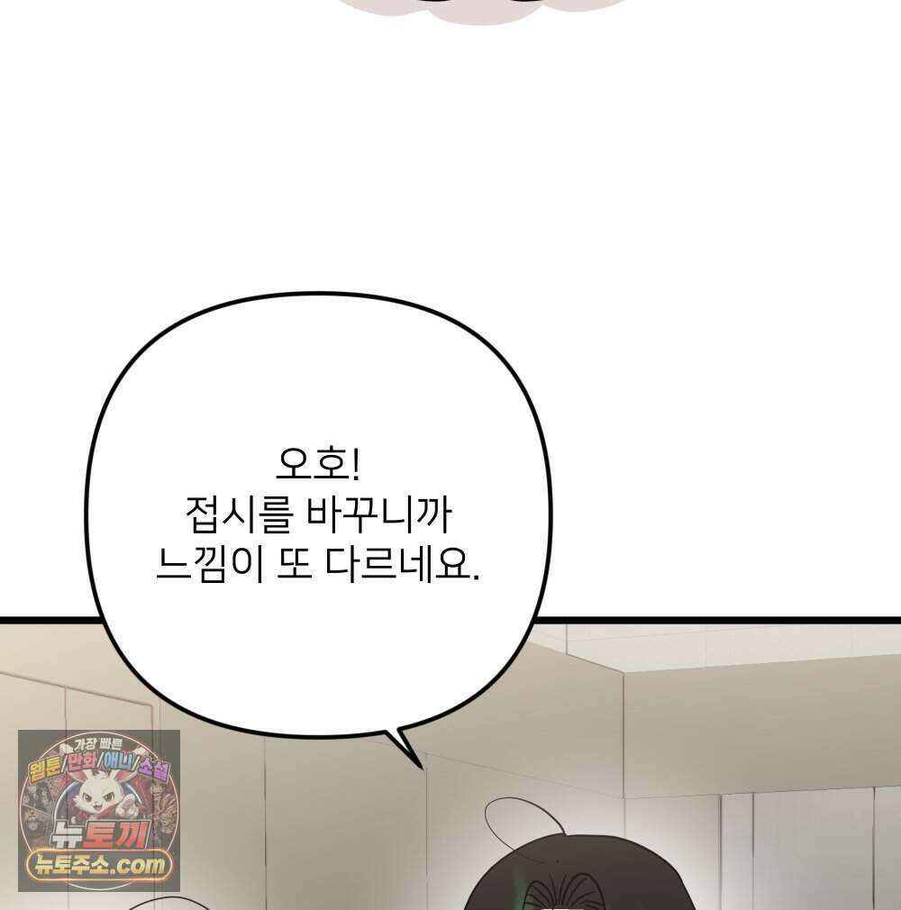 재워주는 사이 165화 28
