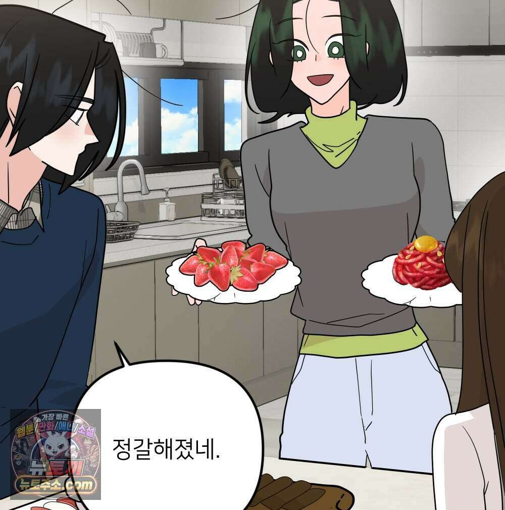 재워주는 사이 165화 29