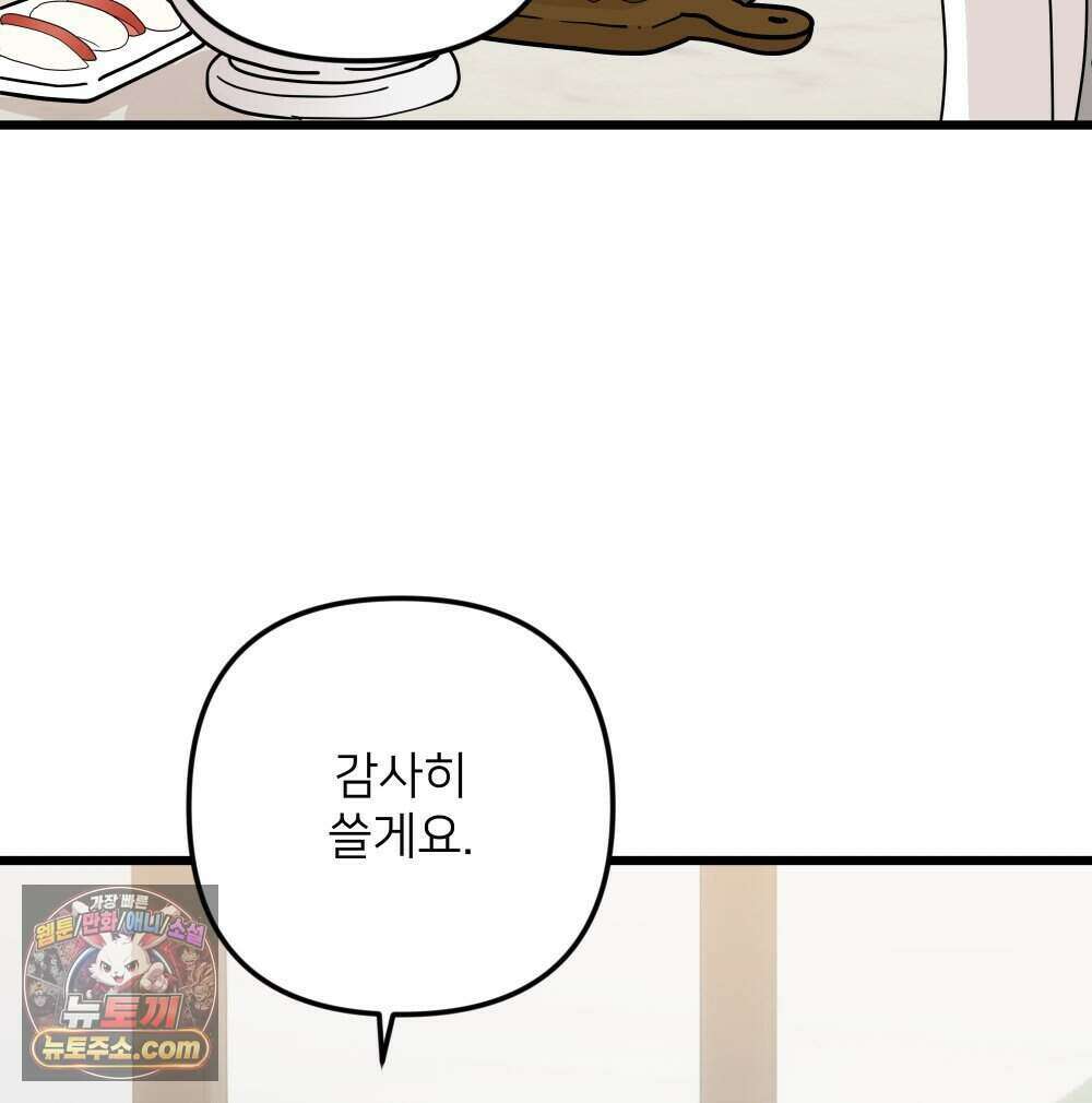 재워주는 사이 165화 30
