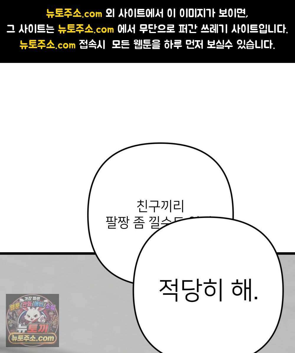재워주는 사이 168화 1