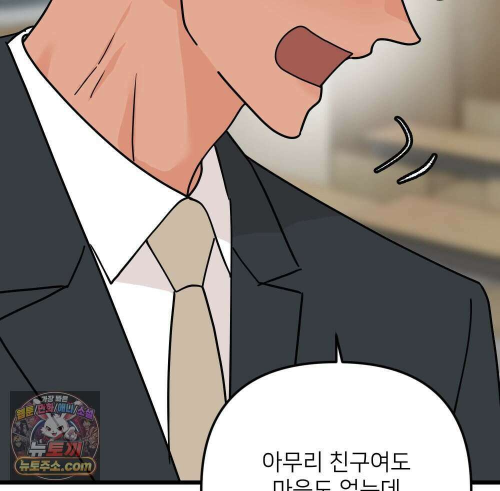 재워주는 사이 168화 3