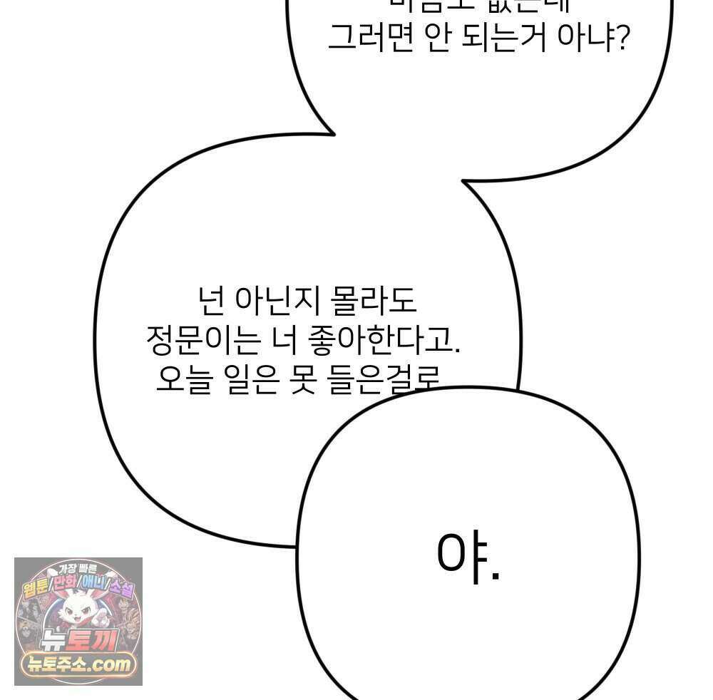 재워주는 사이 168화 4