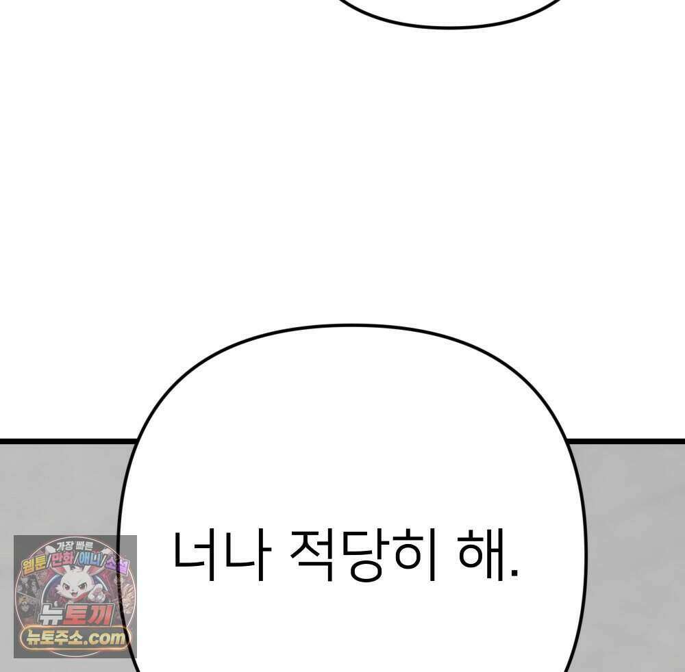재워주는 사이 168화 5