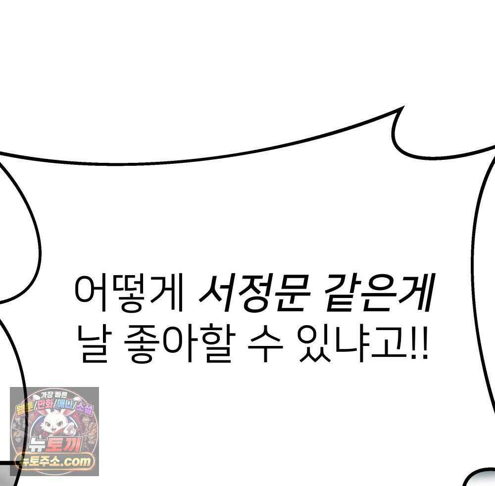 재워주는 사이 168화 11